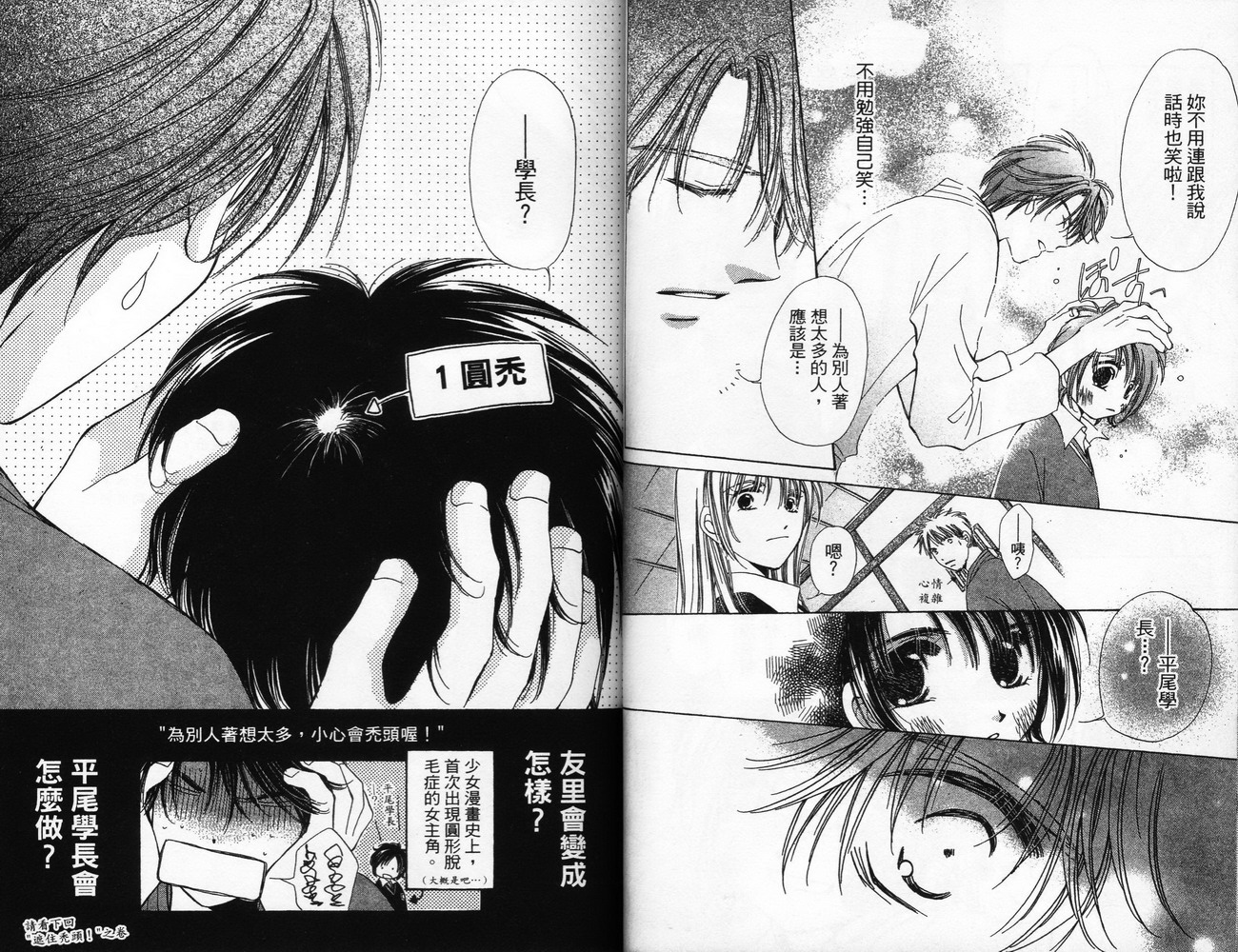 锵锵锵韩漫全集-VOL06无删减无遮挡章节图片 
