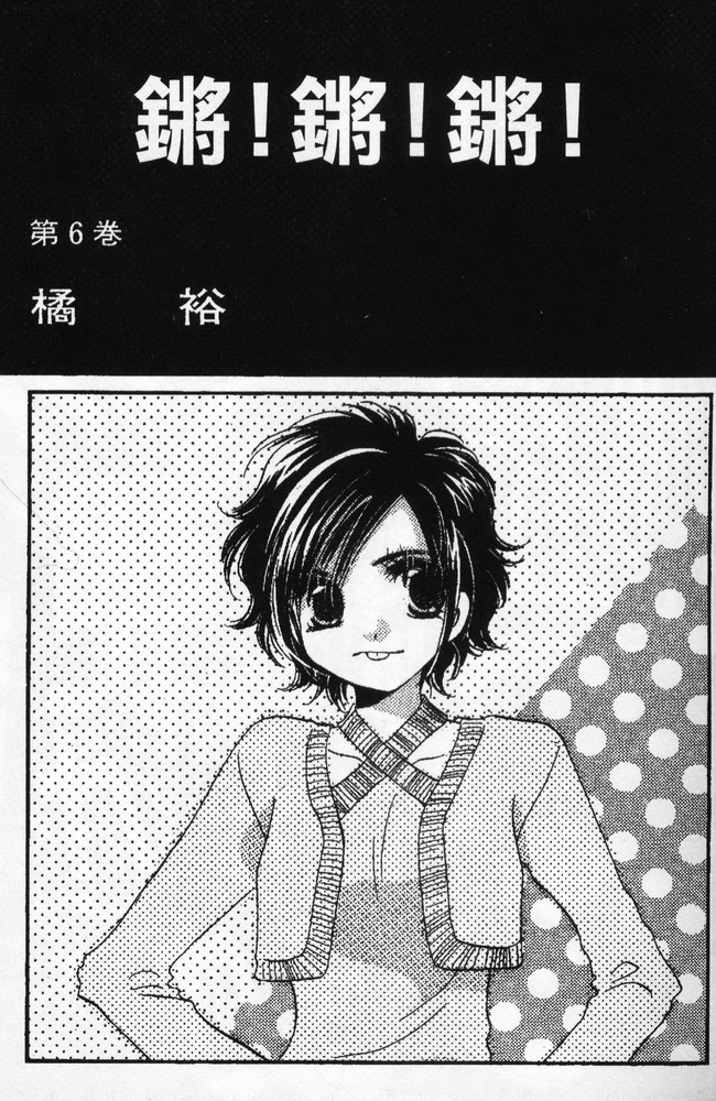 锵锵锵韩漫全集-VOL06无删减无遮挡章节图片 