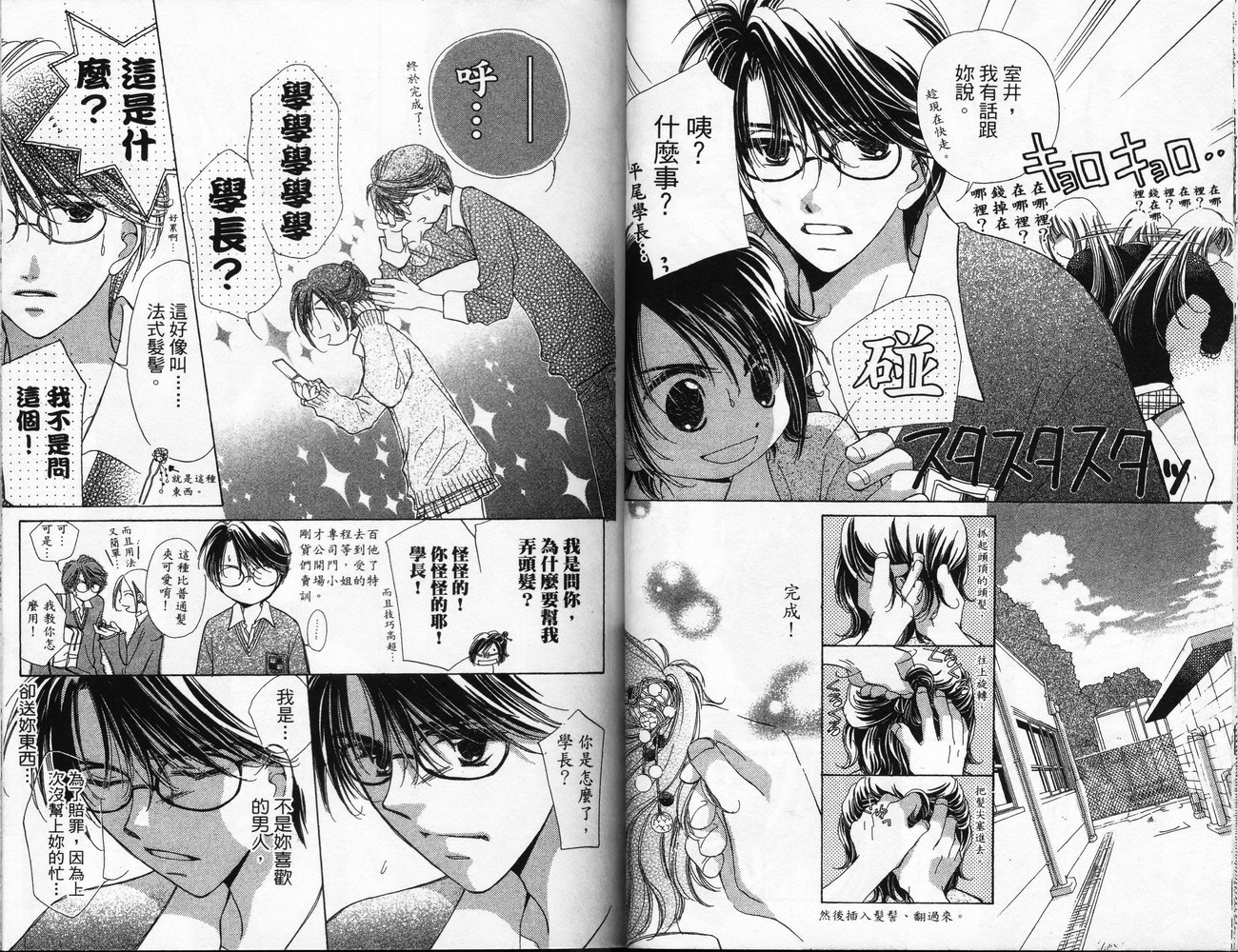 锵锵锵韩漫全集-VOL06无删减无遮挡章节图片 