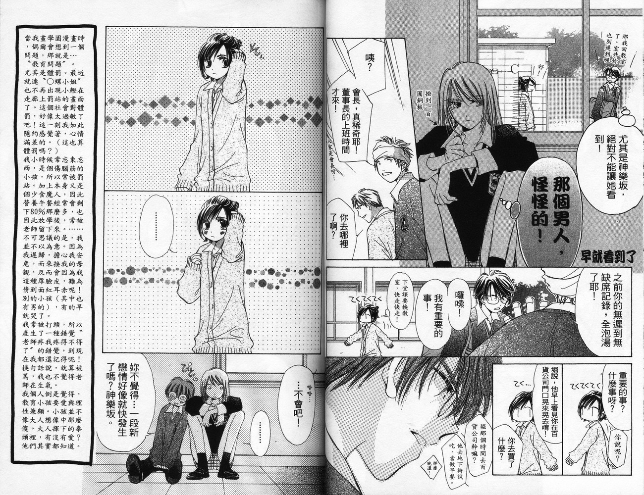 锵锵锵韩漫全集-VOL06无删减无遮挡章节图片 