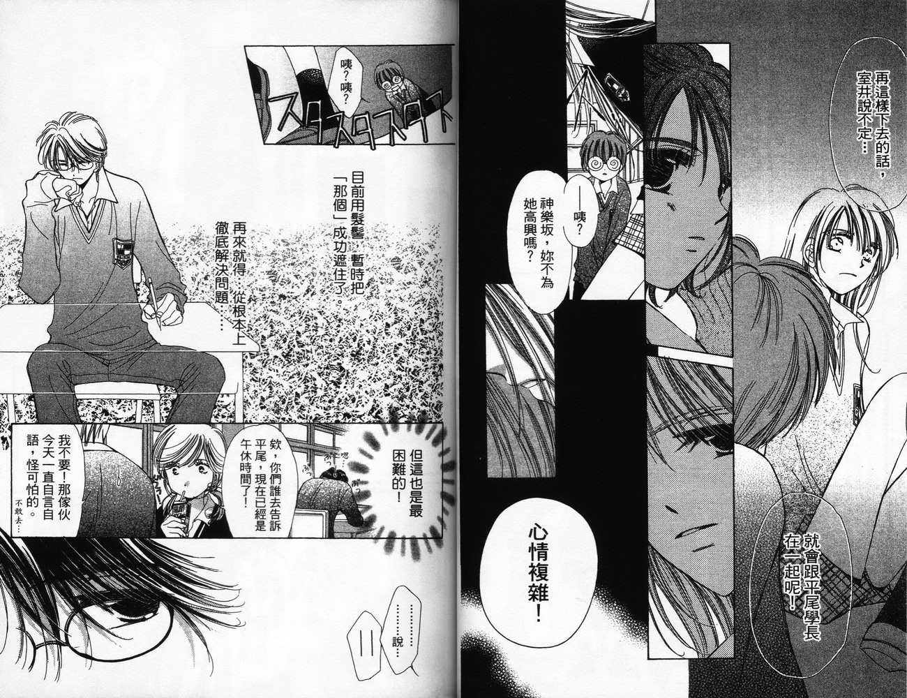 锵锵锵韩漫全集-VOL06无删减无遮挡章节图片 