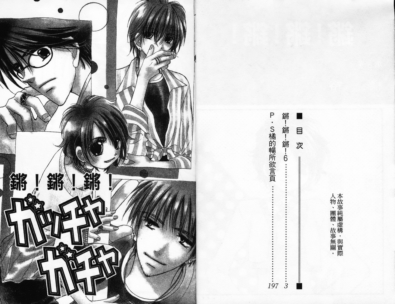 锵锵锵韩漫全集-VOL06无删减无遮挡章节图片 