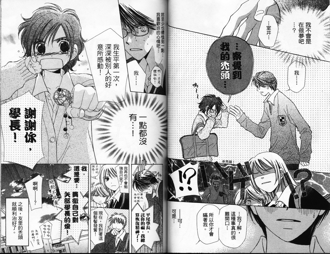 锵锵锵韩漫全集-VOL06无删减无遮挡章节图片 