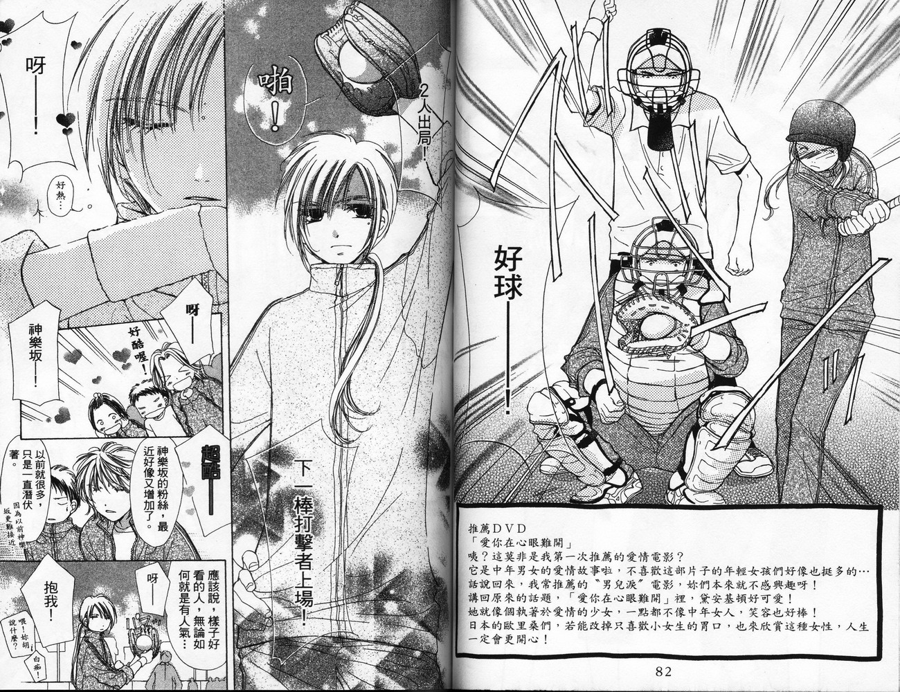 锵锵锵韩漫全集-VOL06无删减无遮挡章节图片 