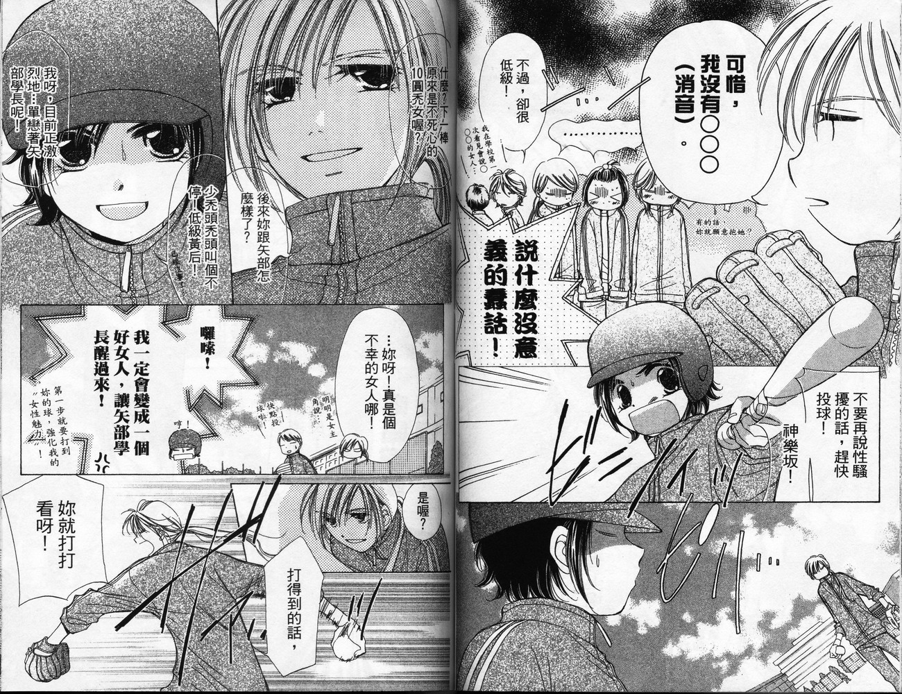 锵锵锵韩漫全集-VOL06无删减无遮挡章节图片 