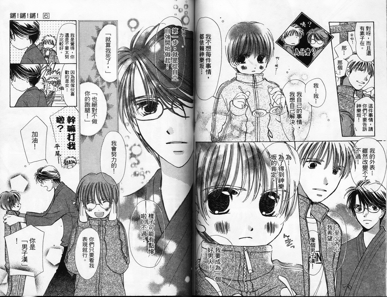 锵锵锵韩漫全集-VOL06无删减无遮挡章节图片 