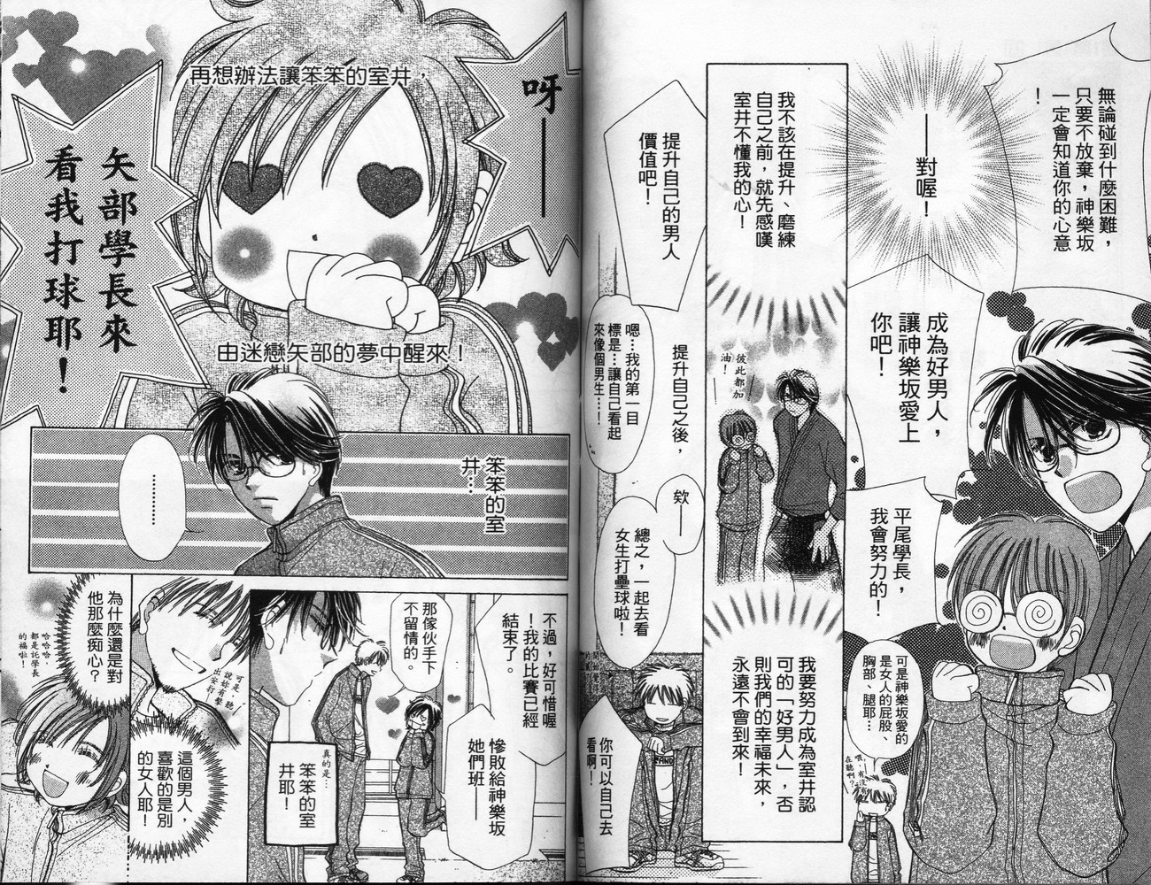 锵锵锵韩漫全集-VOL06无删减无遮挡章节图片 
