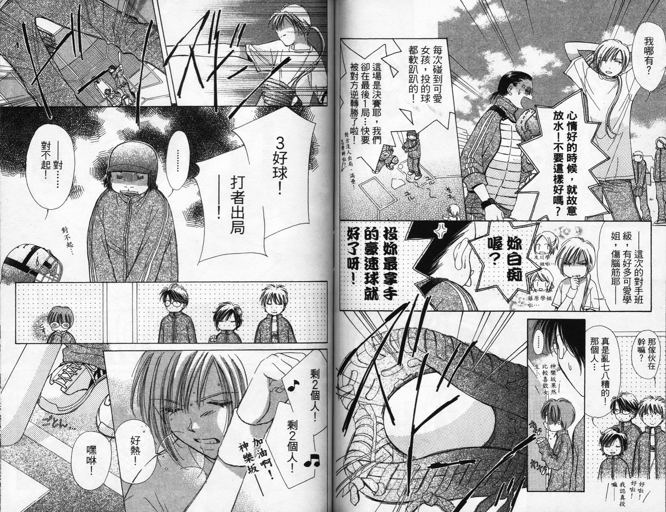 锵锵锵韩漫全集-VOL06无删减无遮挡章节图片 