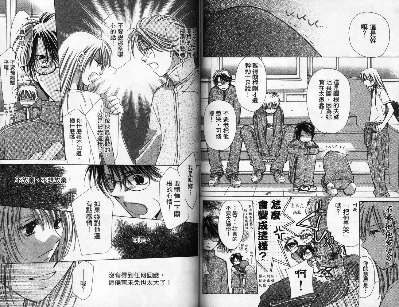 锵锵锵韩漫全集-VOL06无删减无遮挡章节图片 