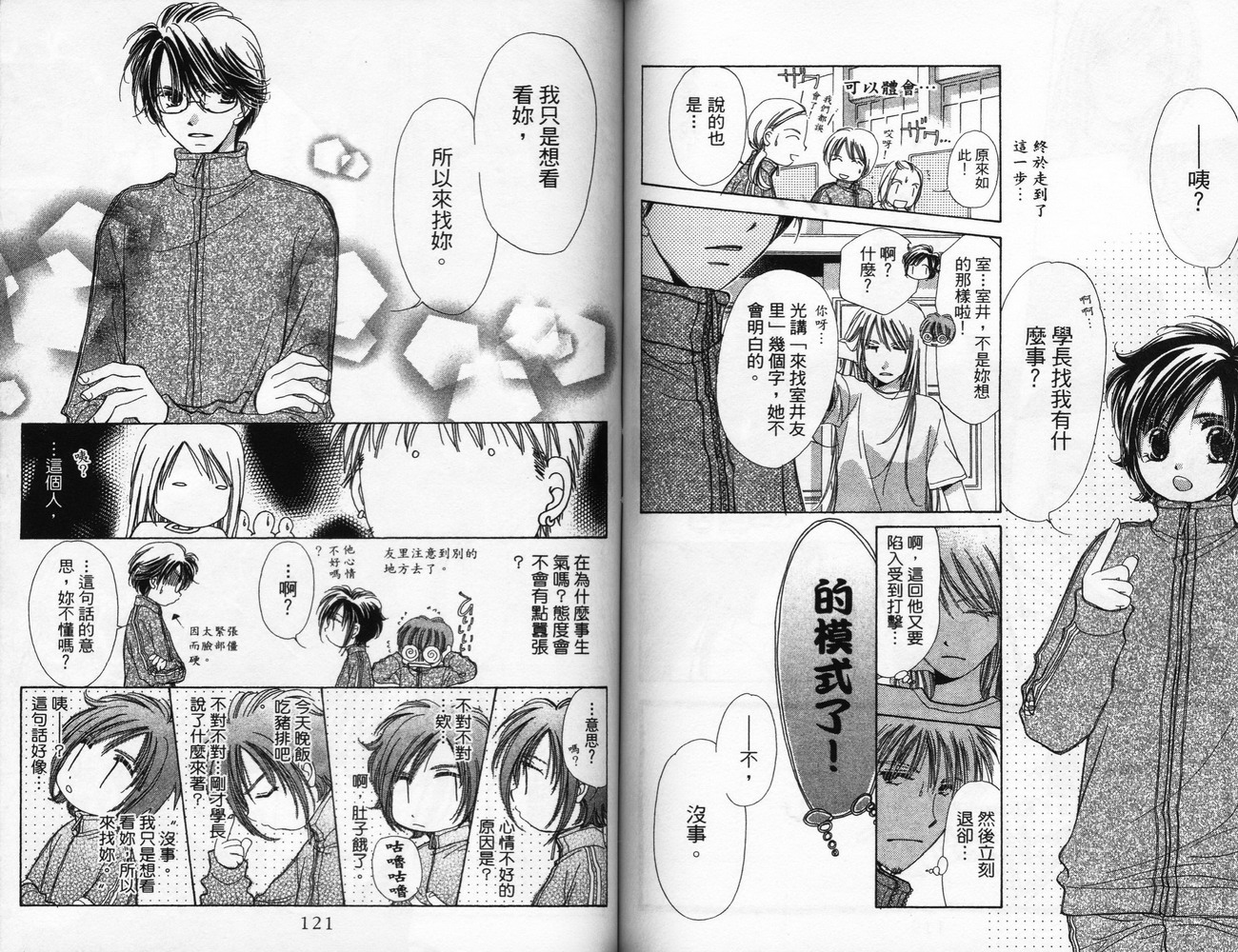 锵锵锵韩漫全集-VOL06无删减无遮挡章节图片 