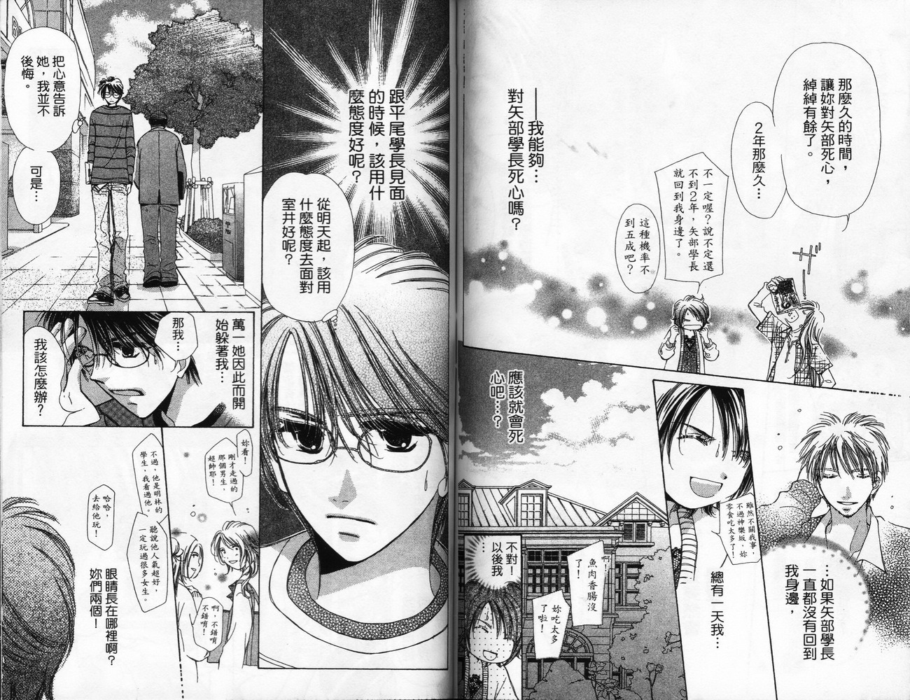 锵锵锵韩漫全集-VOL06无删减无遮挡章节图片 