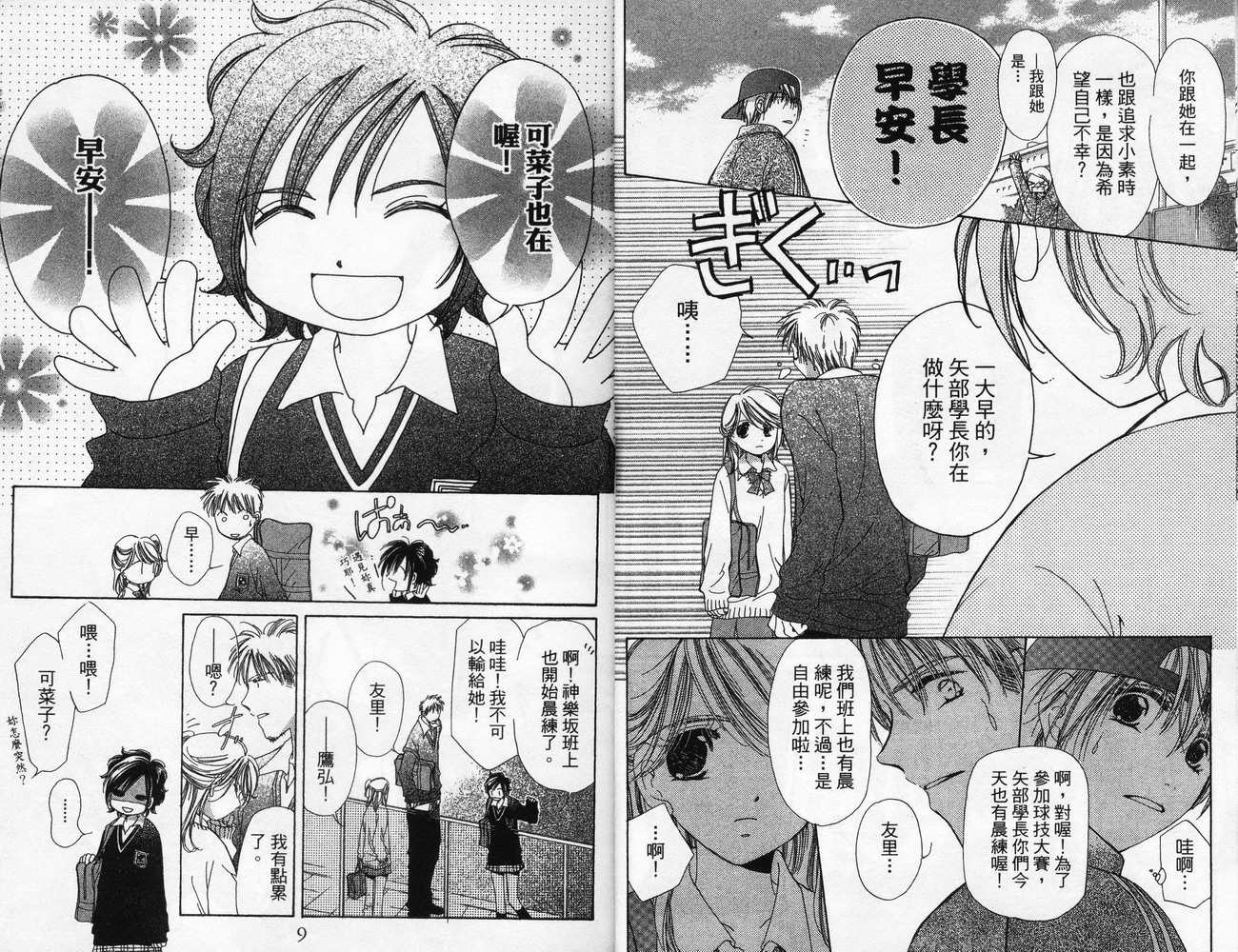 锵锵锵韩漫全集-VOL06无删减无遮挡章节图片 