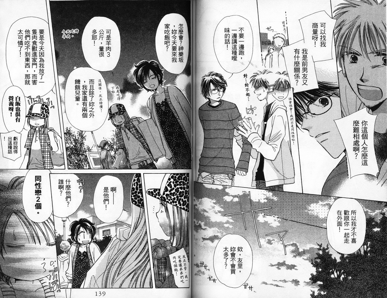 锵锵锵韩漫全集-VOL06无删减无遮挡章节图片 
