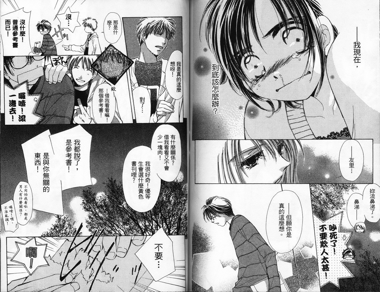 锵锵锵韩漫全集-VOL06无删减无遮挡章节图片 