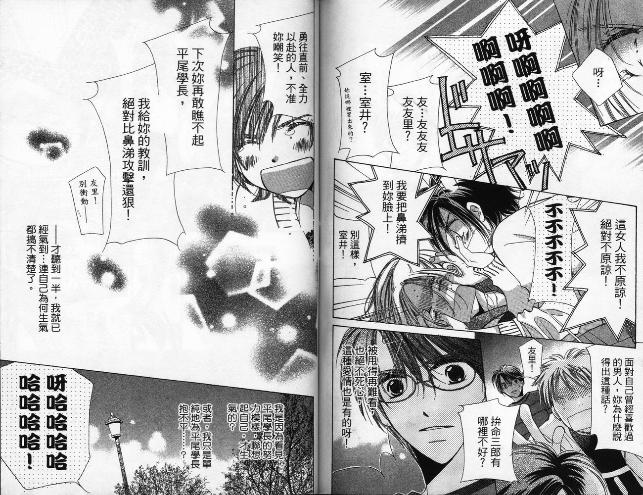 锵锵锵韩漫全集-VOL06无删减无遮挡章节图片 