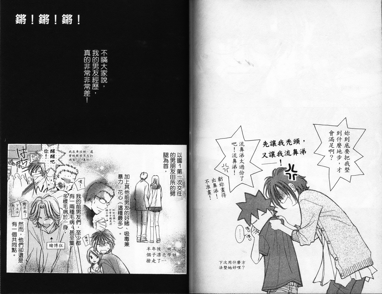 锵锵锵韩漫全集-VOL06无删减无遮挡章节图片 