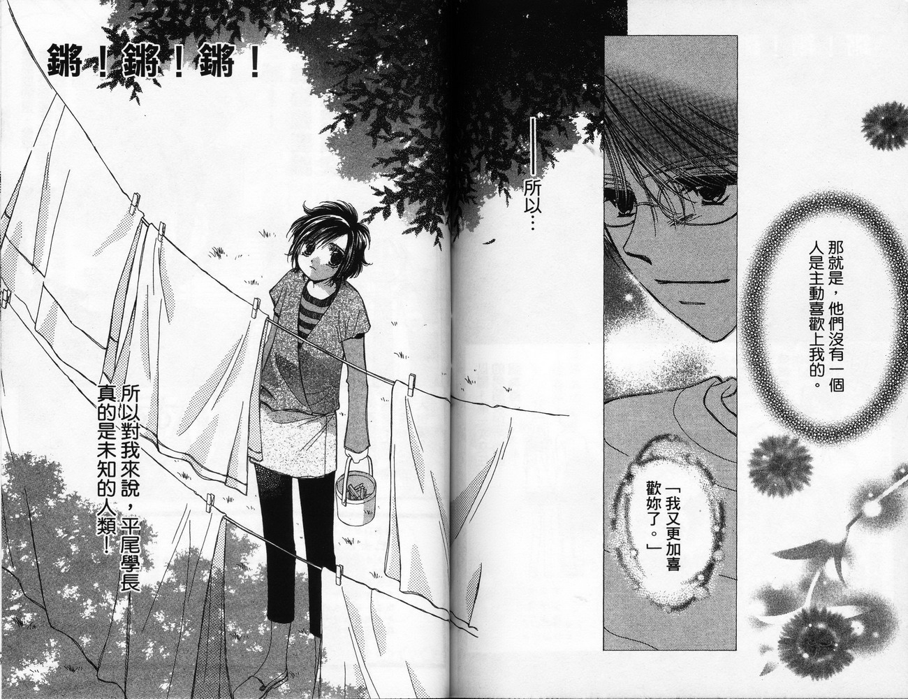 锵锵锵韩漫全集-VOL06无删减无遮挡章节图片 