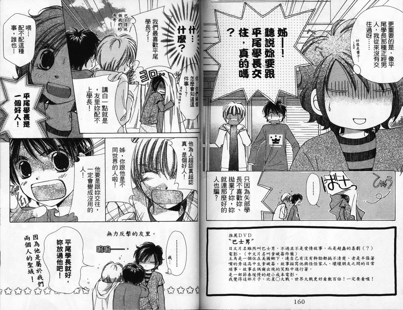 锵锵锵韩漫全集-VOL06无删减无遮挡章节图片 