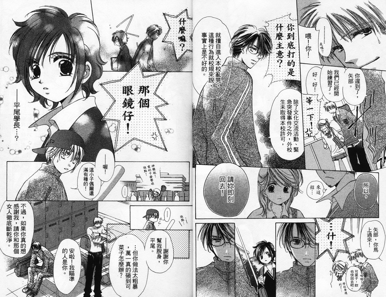 锵锵锵韩漫全集-VOL06无删减无遮挡章节图片 