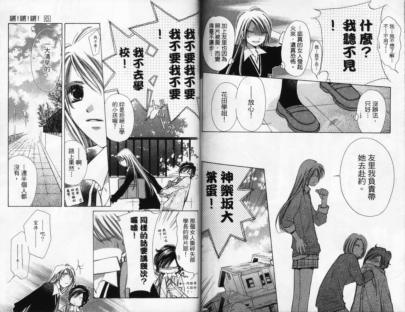 锵锵锵韩漫全集-VOL06无删减无遮挡章节图片 