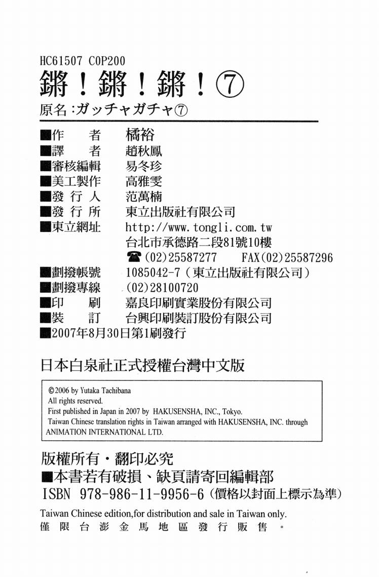 锵锵锵韩漫全集-VOL07无删减无遮挡章节图片 