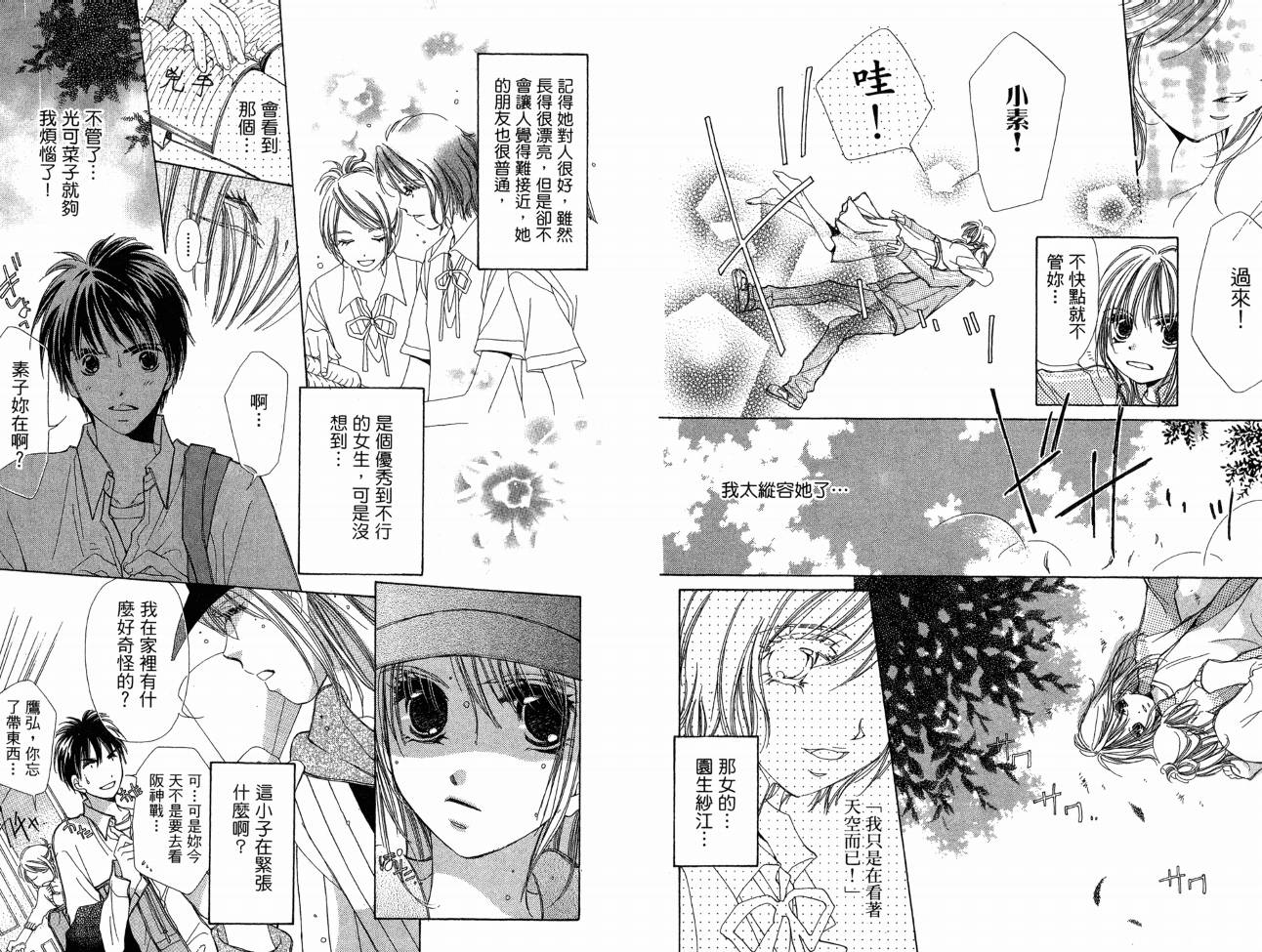 锵锵锵韩漫全集-VOL07无删减无遮挡章节图片 