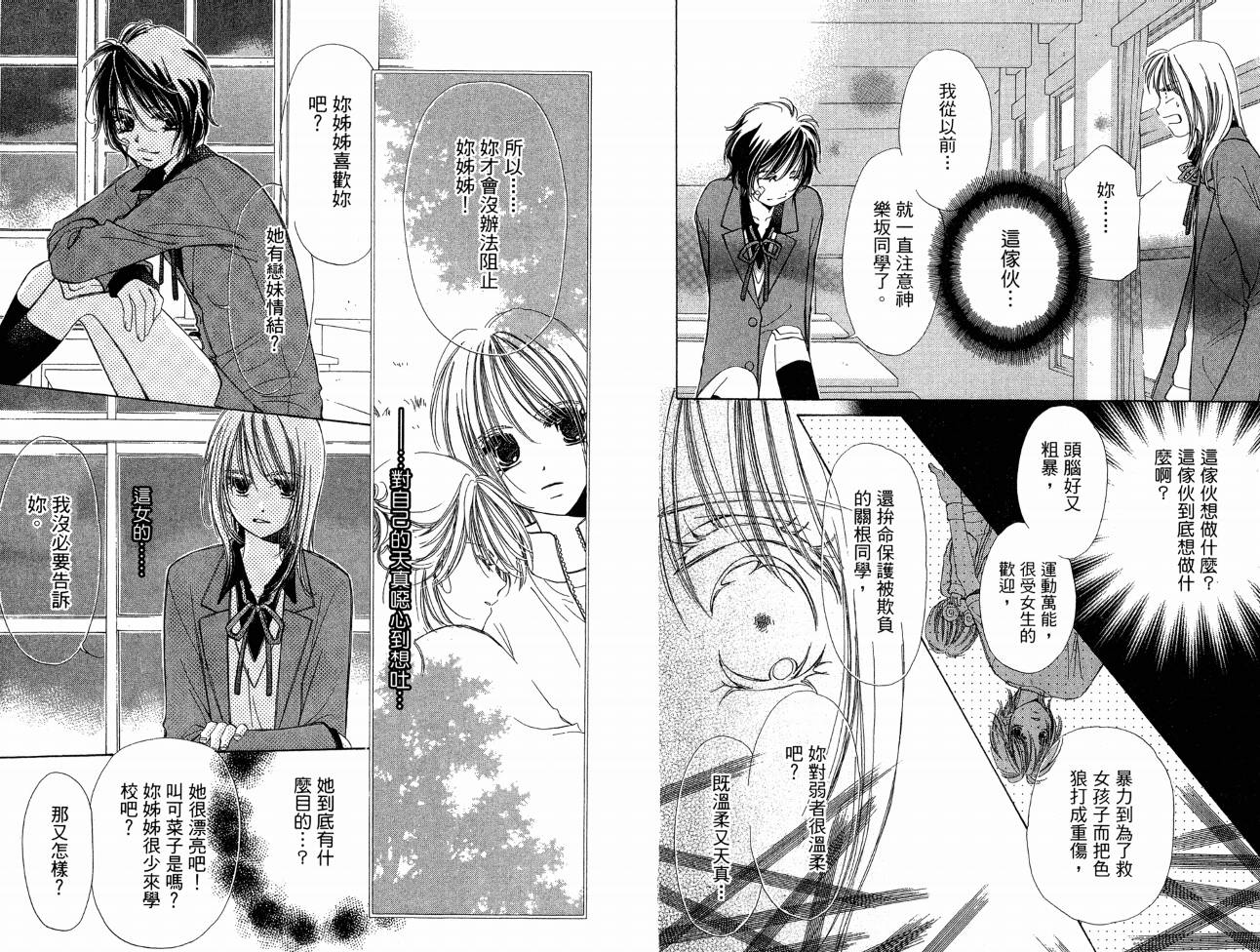 锵锵锵韩漫全集-VOL07无删减无遮挡章节图片 
