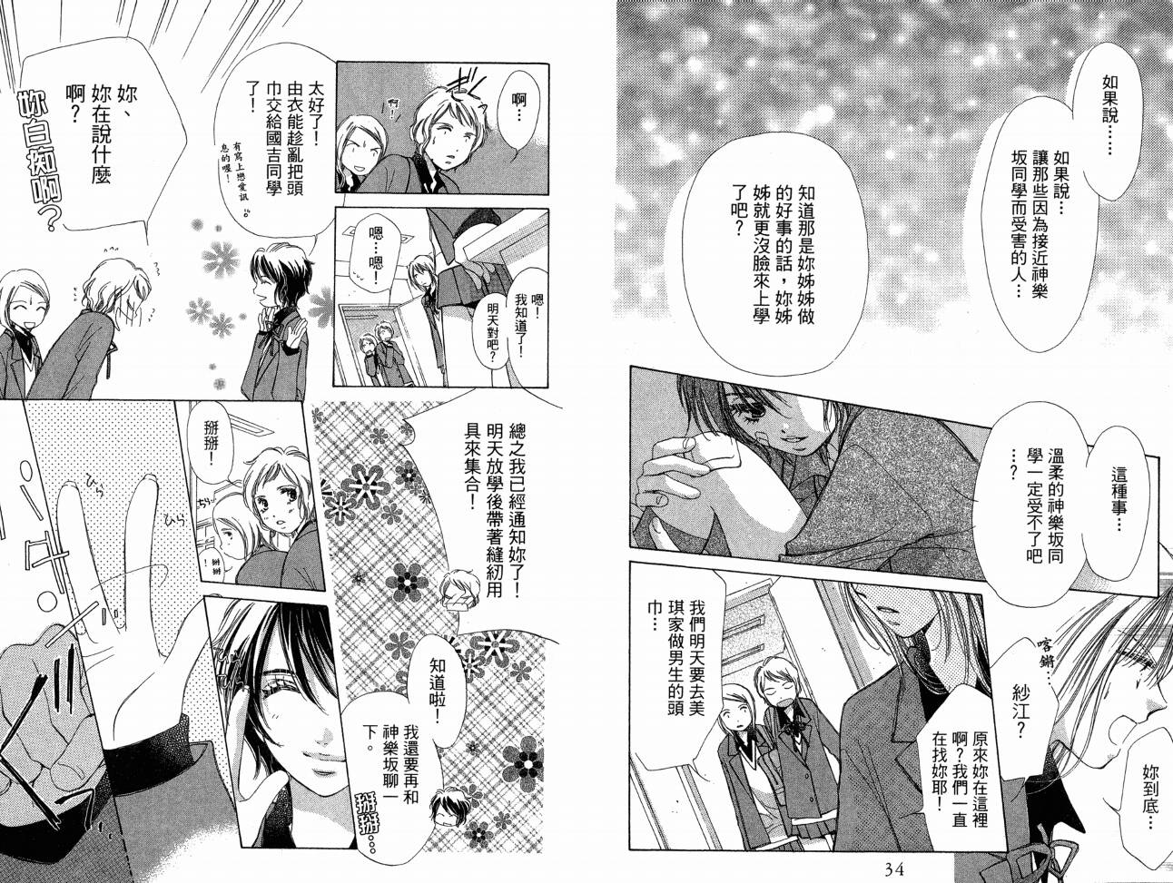 锵锵锵韩漫全集-VOL07无删减无遮挡章节图片 