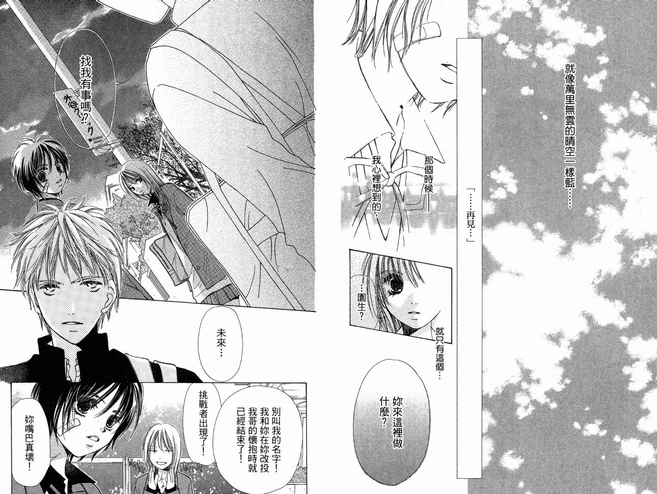 锵锵锵韩漫全集-VOL07无删减无遮挡章节图片 