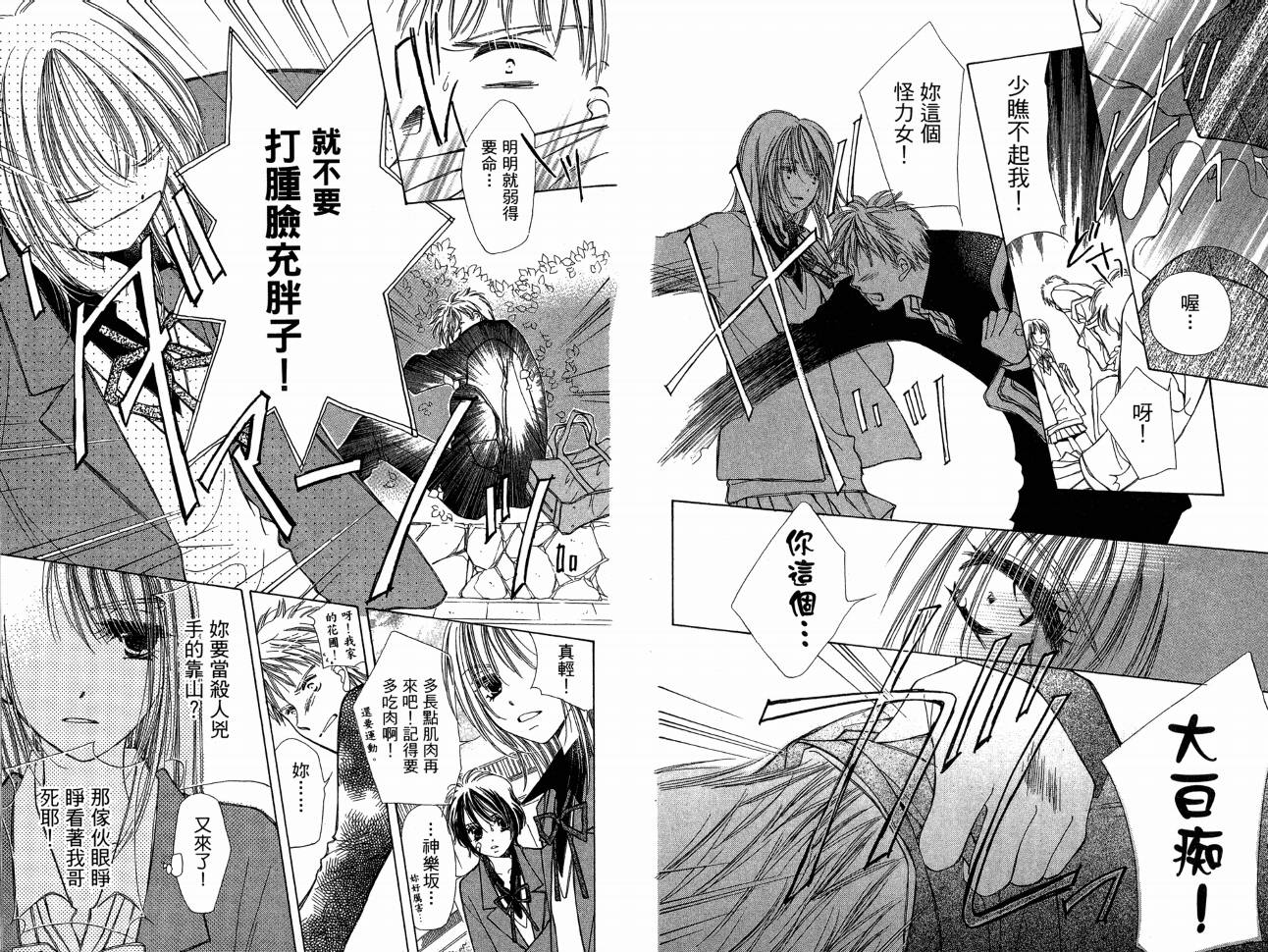 锵锵锵韩漫全集-VOL07无删减无遮挡章节图片 