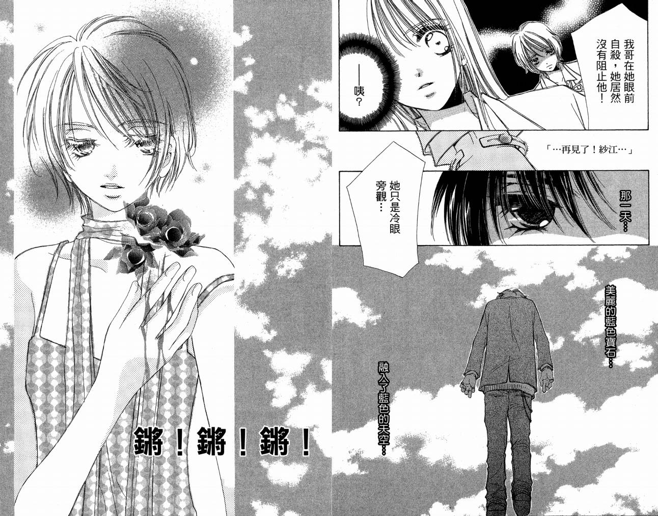 锵锵锵韩漫全集-VOL07无删减无遮挡章节图片 