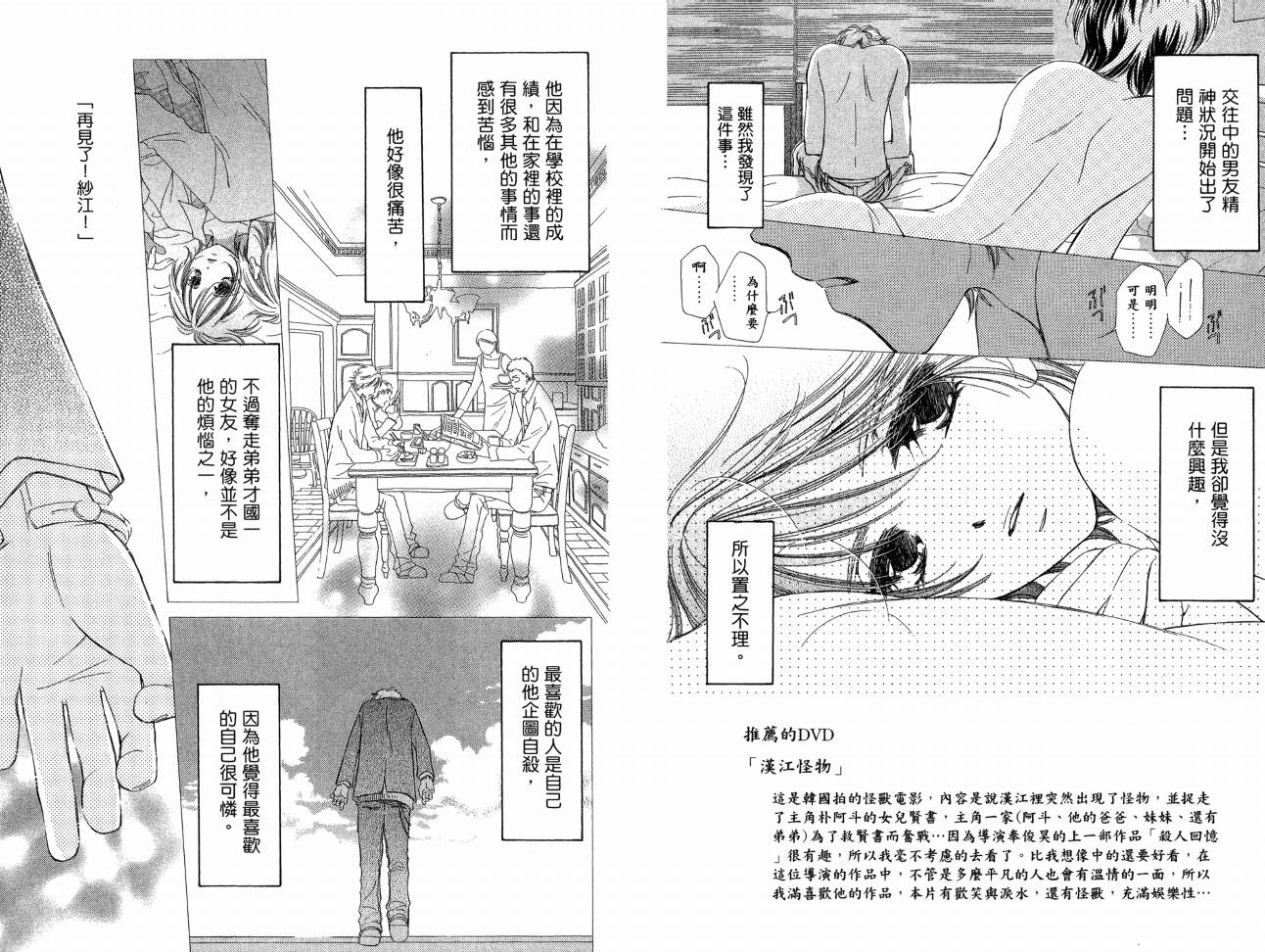 锵锵锵韩漫全集-VOL07无删减无遮挡章节图片 