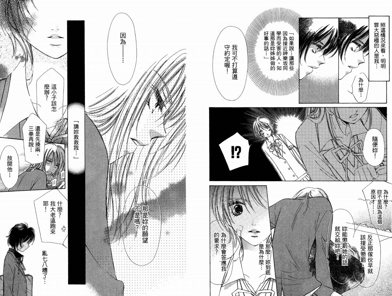 锵锵锵韩漫全集-VOL07无删减无遮挡章节图片 
