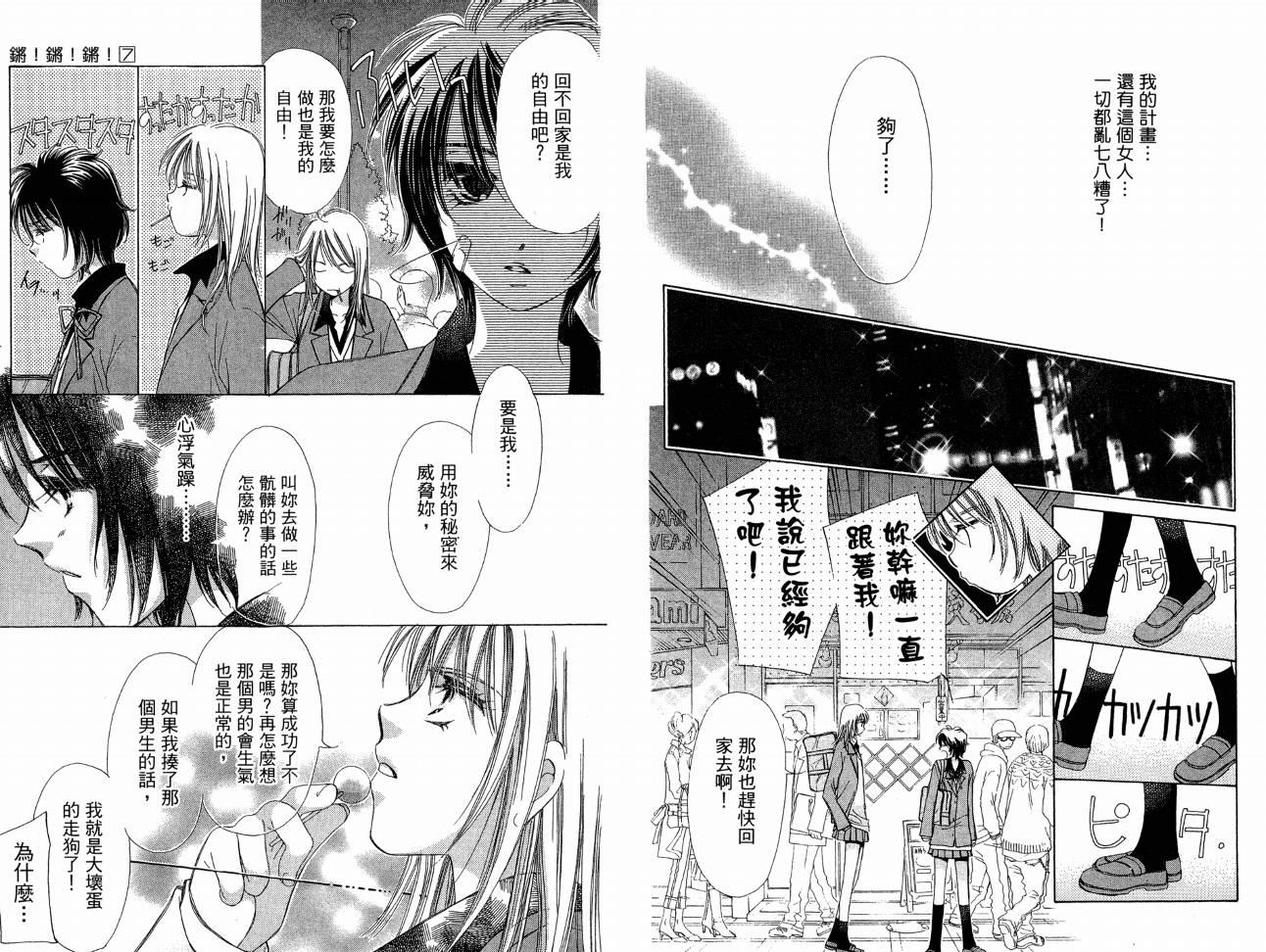 锵锵锵韩漫全集-VOL07无删减无遮挡章节图片 