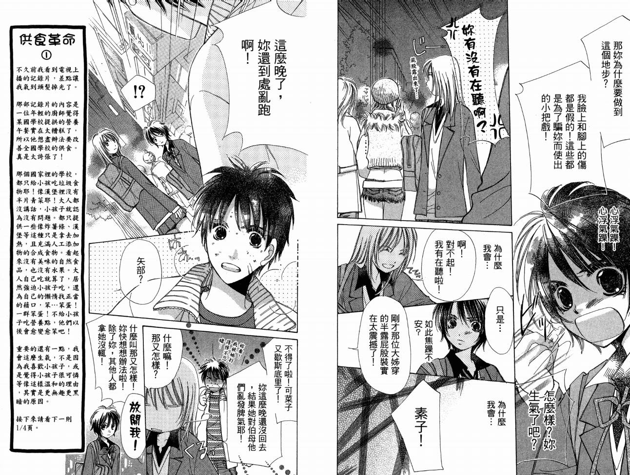 锵锵锵韩漫全集-VOL07无删减无遮挡章节图片 