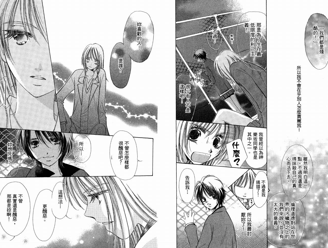 锵锵锵韩漫全集-VOL07无删减无遮挡章节图片 