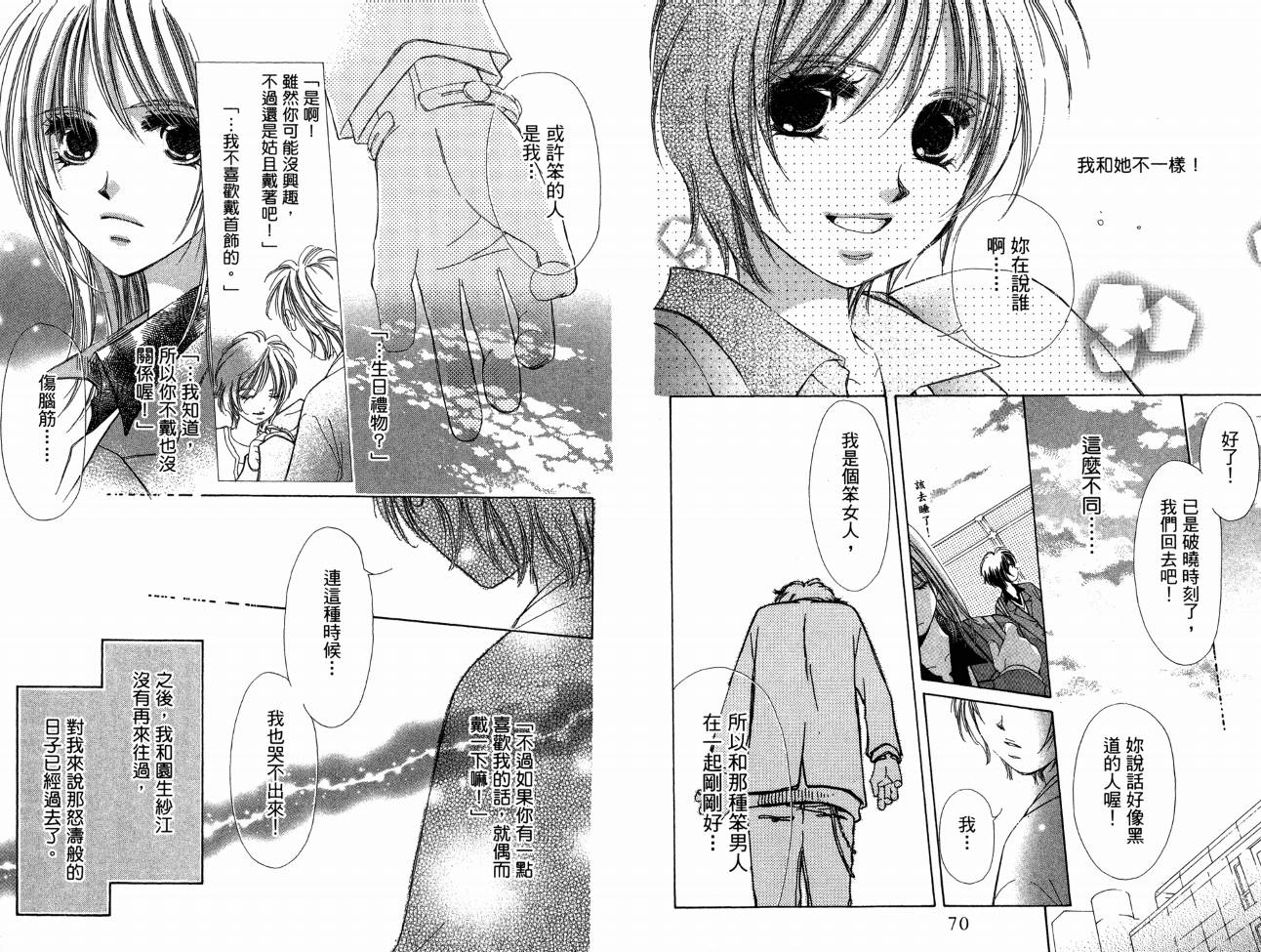 锵锵锵韩漫全集-VOL07无删减无遮挡章节图片 
