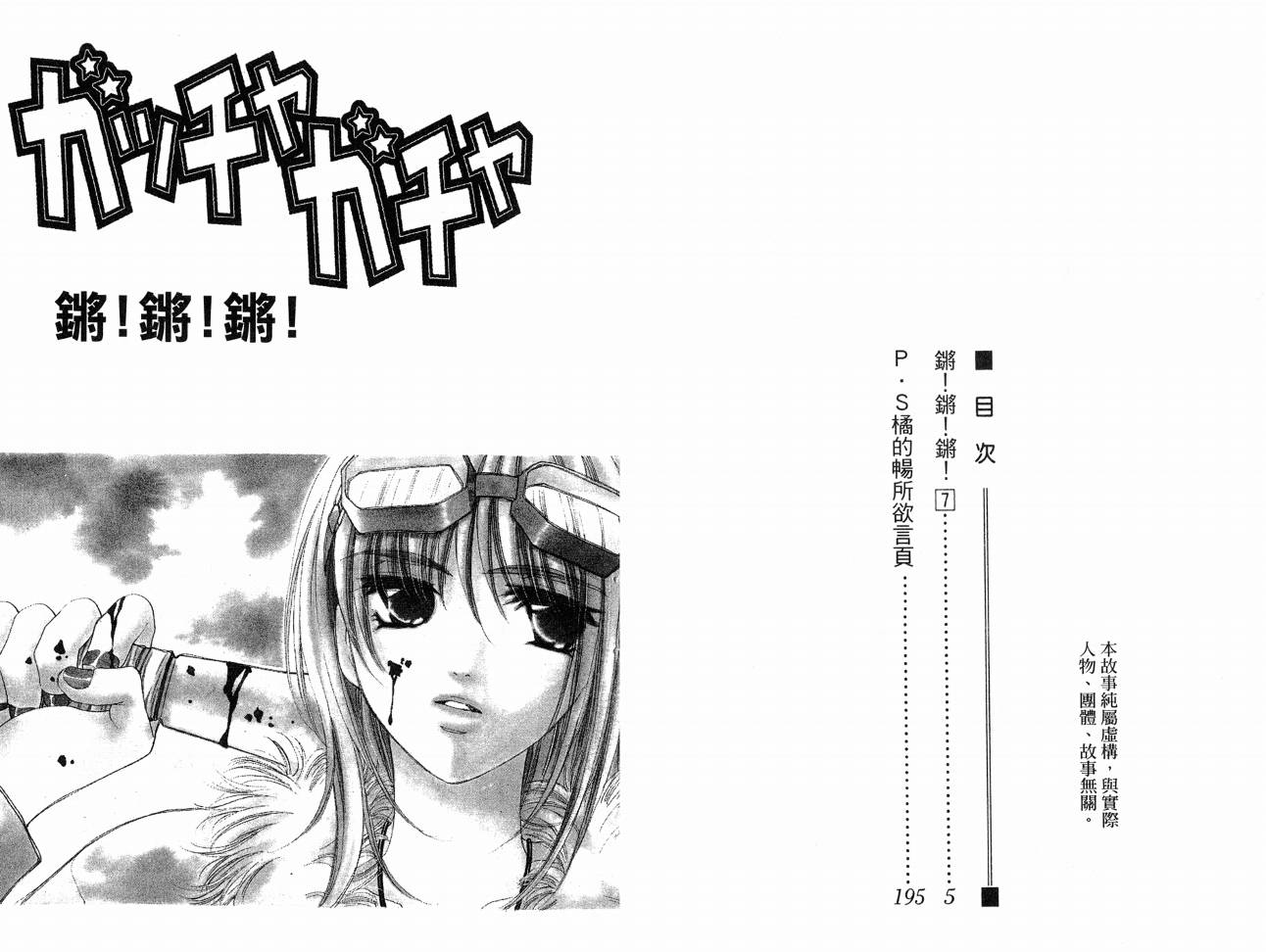 锵锵锵韩漫全集-VOL07无删减无遮挡章节图片 