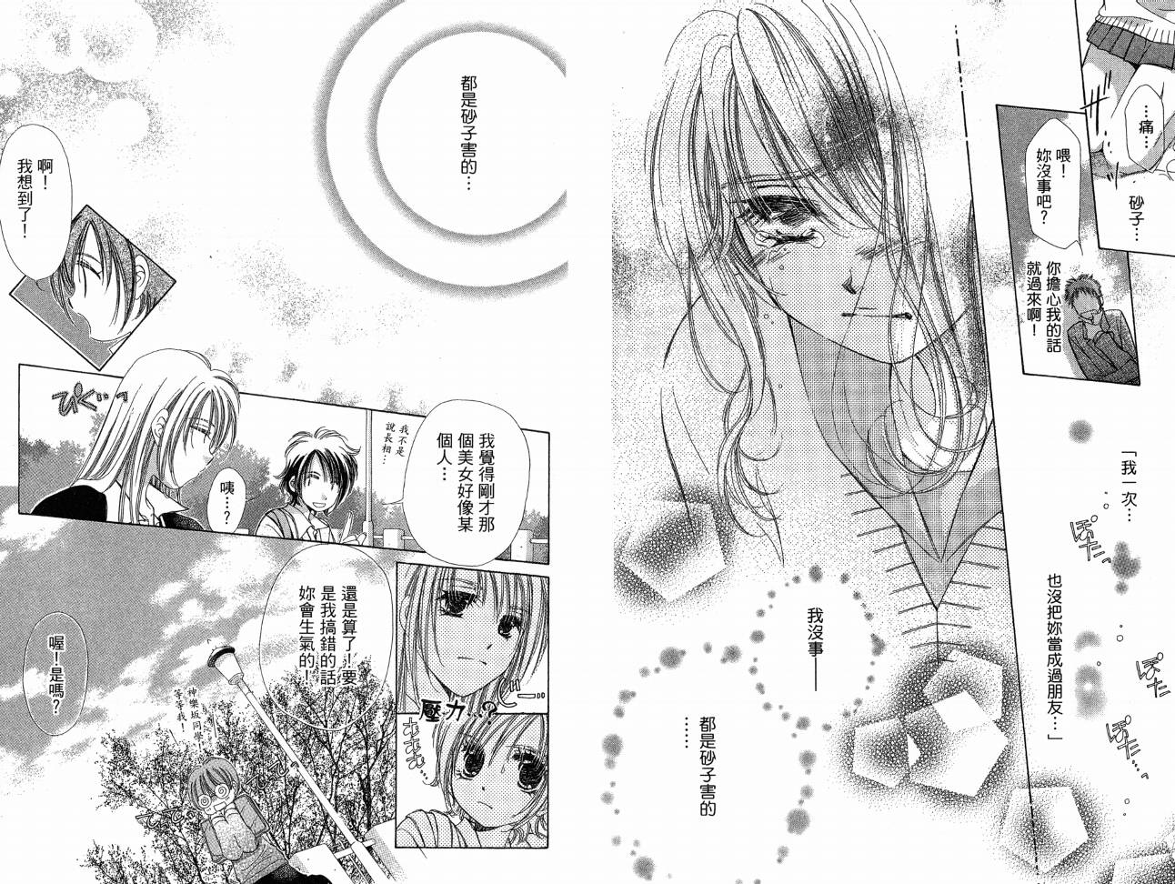 锵锵锵韩漫全集-VOL07无删减无遮挡章节图片 