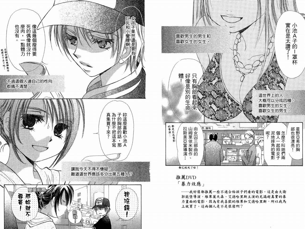 锵锵锵韩漫全集-VOL07无删减无遮挡章节图片 