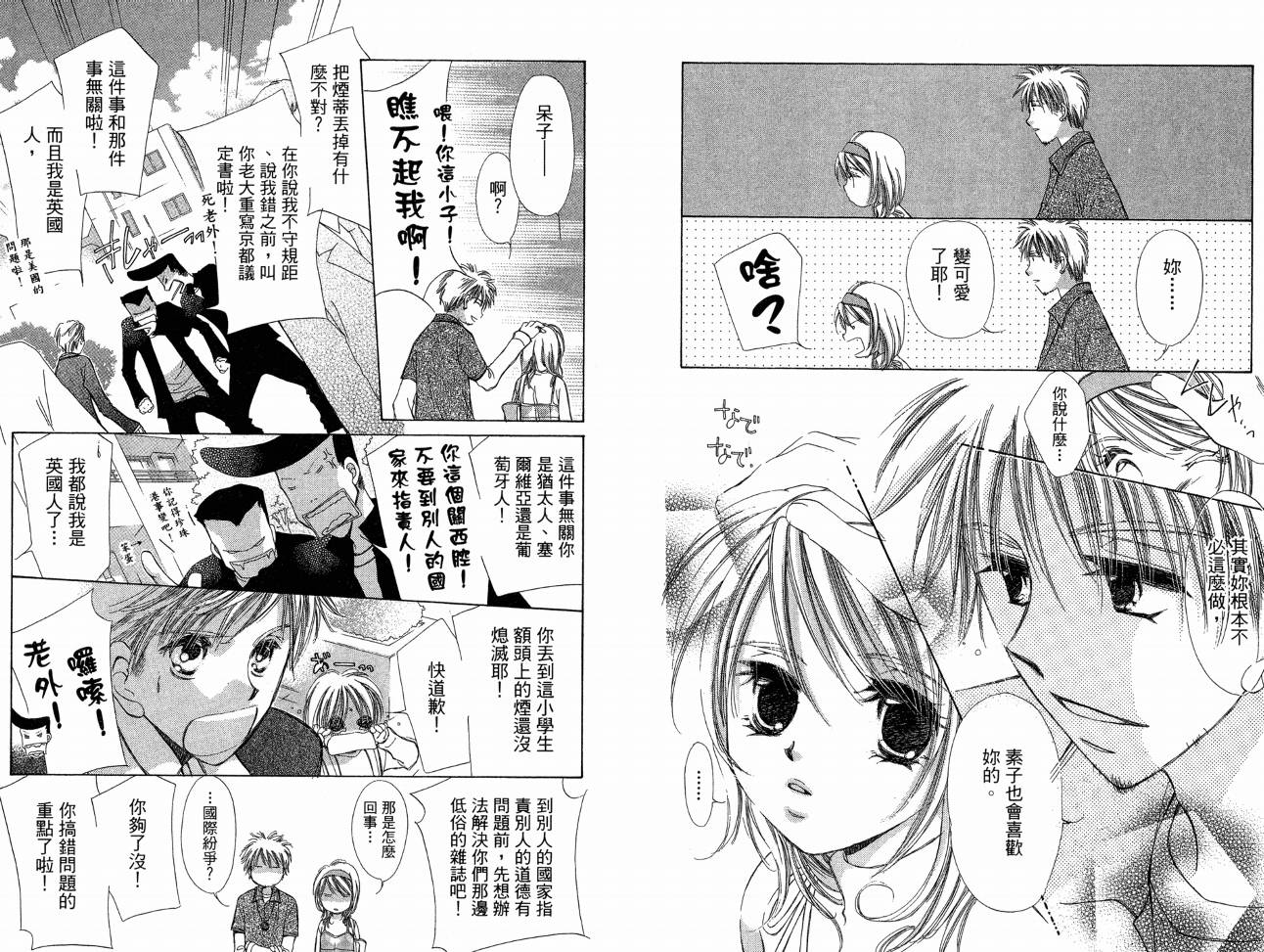 锵锵锵韩漫全集-VOL07无删减无遮挡章节图片 