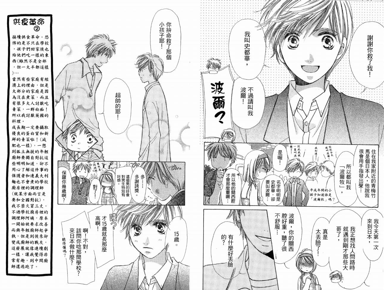 锵锵锵韩漫全集-VOL07无删减无遮挡章节图片 