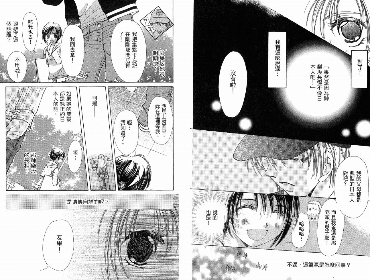 锵锵锵韩漫全集-VOL07无删减无遮挡章节图片 