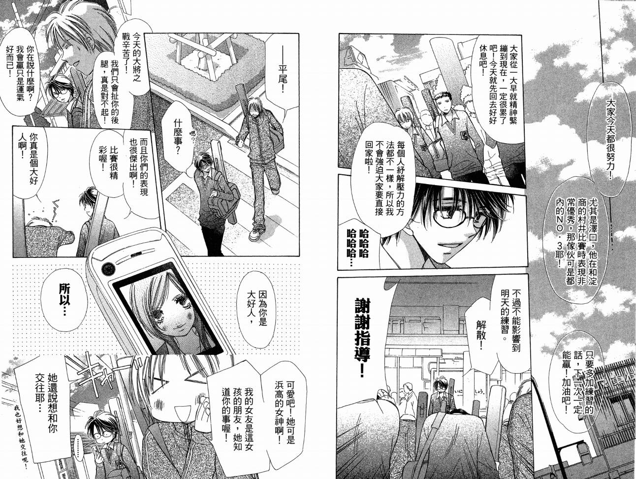 锵锵锵韩漫全集-VOL07无删减无遮挡章节图片 