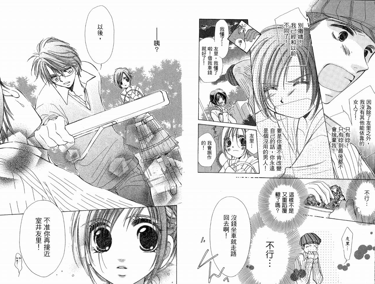 锵锵锵韩漫全集-VOL07无删减无遮挡章节图片 