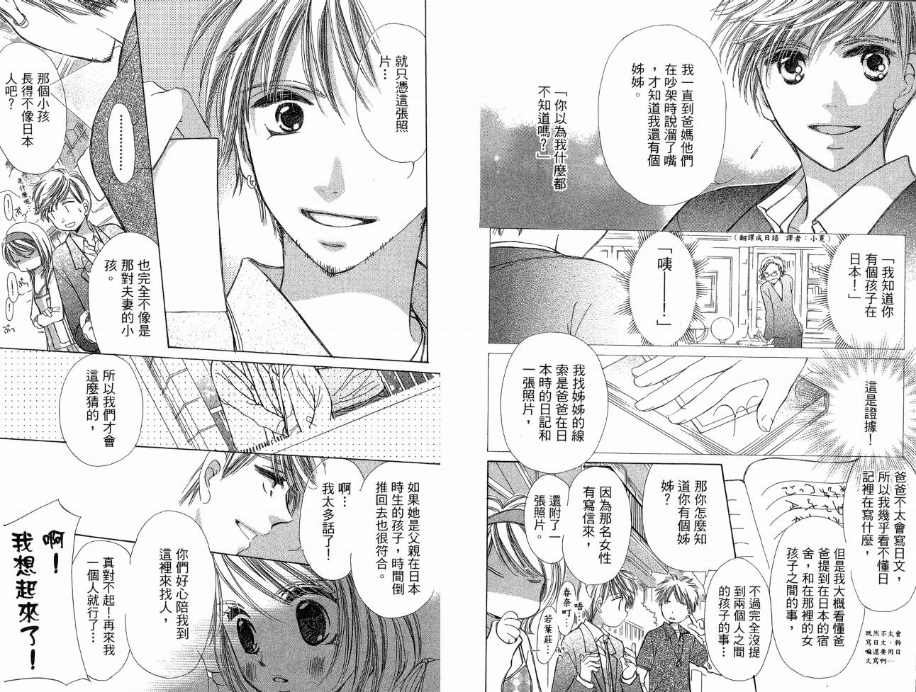 锵锵锵韩漫全集-VOL07无删减无遮挡章节图片 