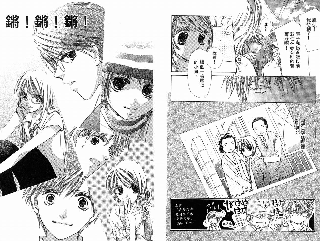锵锵锵韩漫全集-VOL07无删减无遮挡章节图片 