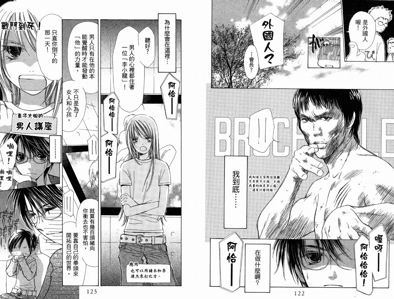 锵锵锵韩漫全集-VOL07无删减无遮挡章节图片 
