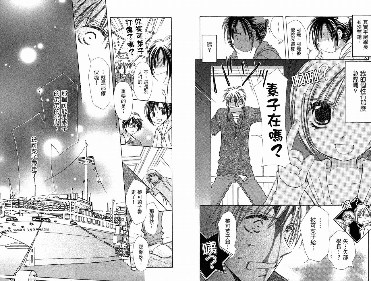 锵锵锵韩漫全集-VOL07无删减无遮挡章节图片 