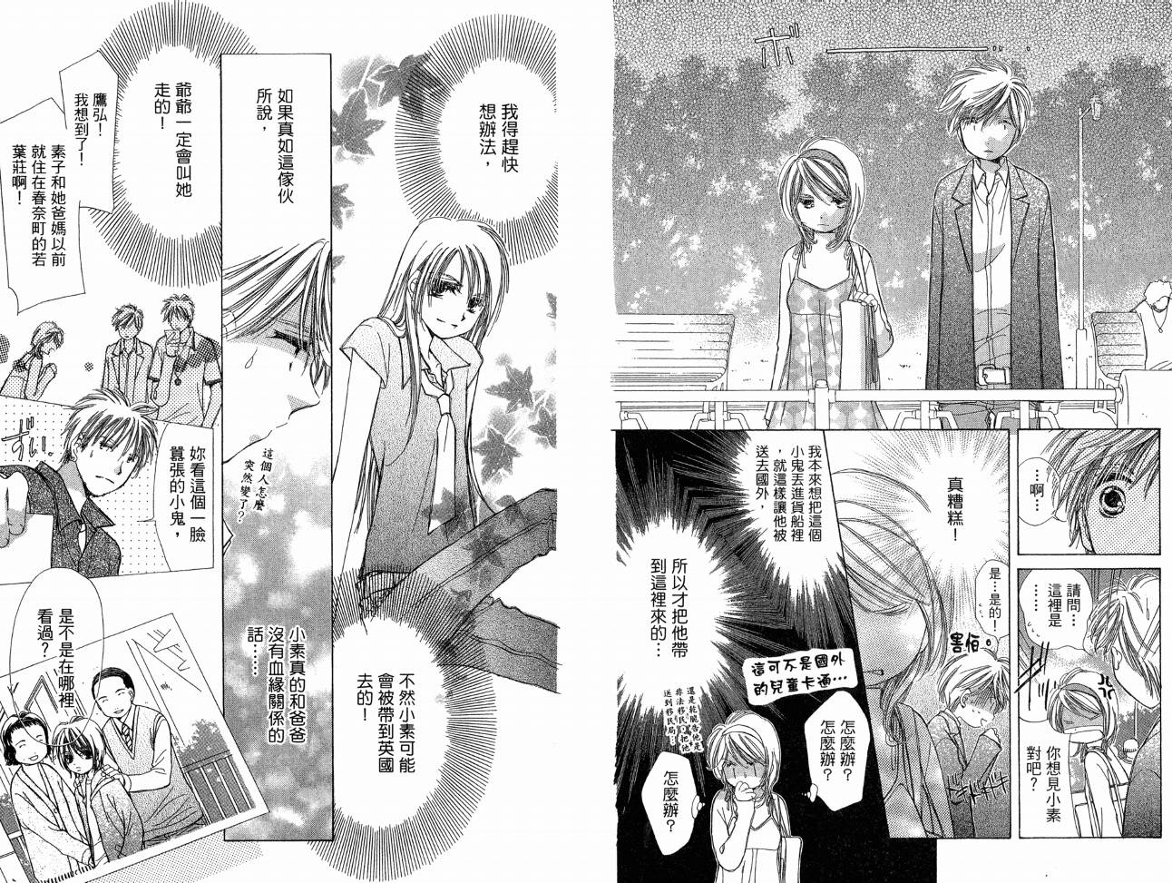 锵锵锵韩漫全集-VOL07无删减无遮挡章节图片 